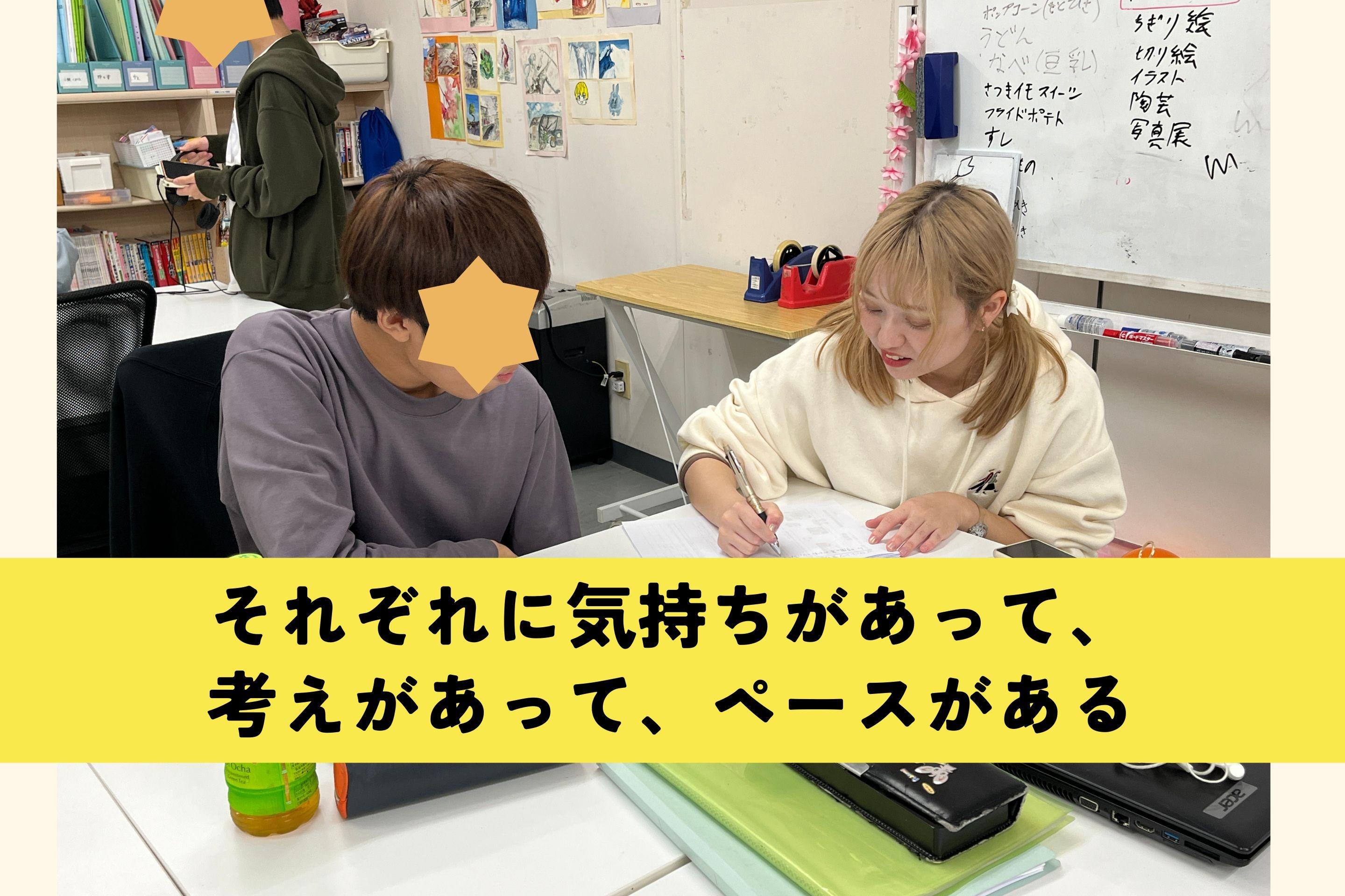 チャレンジしてもいい、立ち止まってもいい（学生スタッフ阿久津）のメインビジュアル