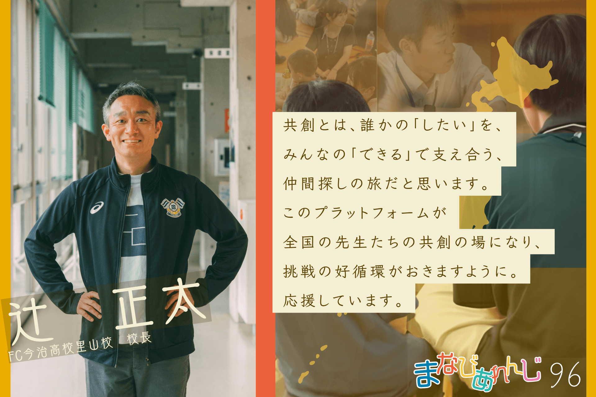 応援メッセージ 96 辻正太さんのメインビジュアル