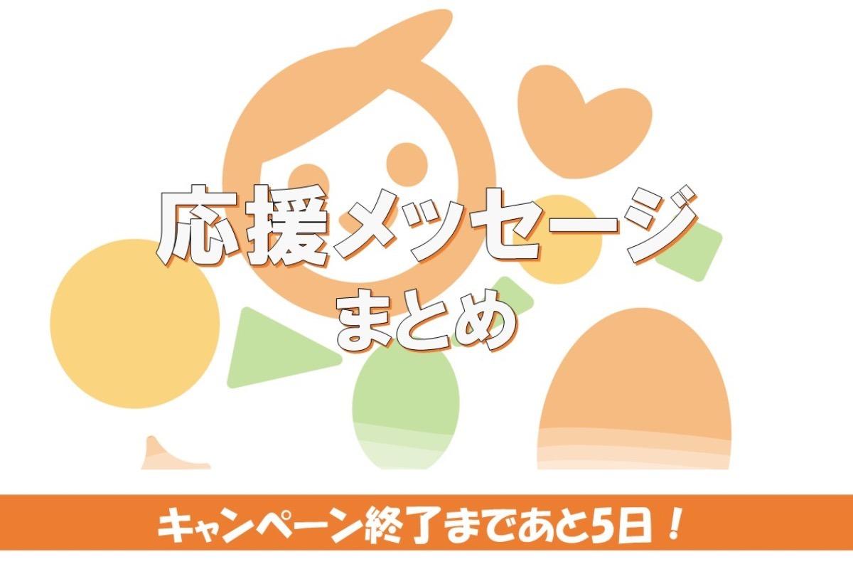 キャンペーン終了まであと5日！のメインビジュアル