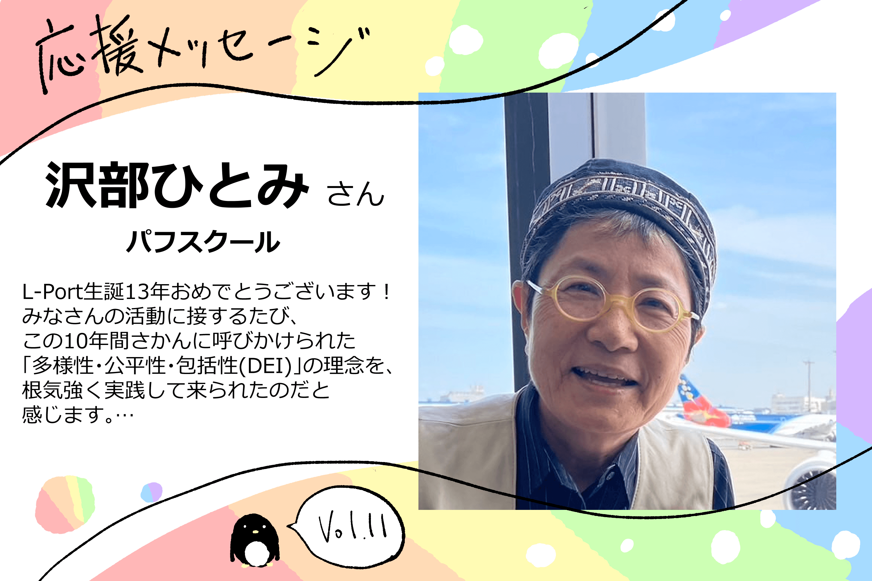 応援メッセージをいただきました！11のメインビジュアル