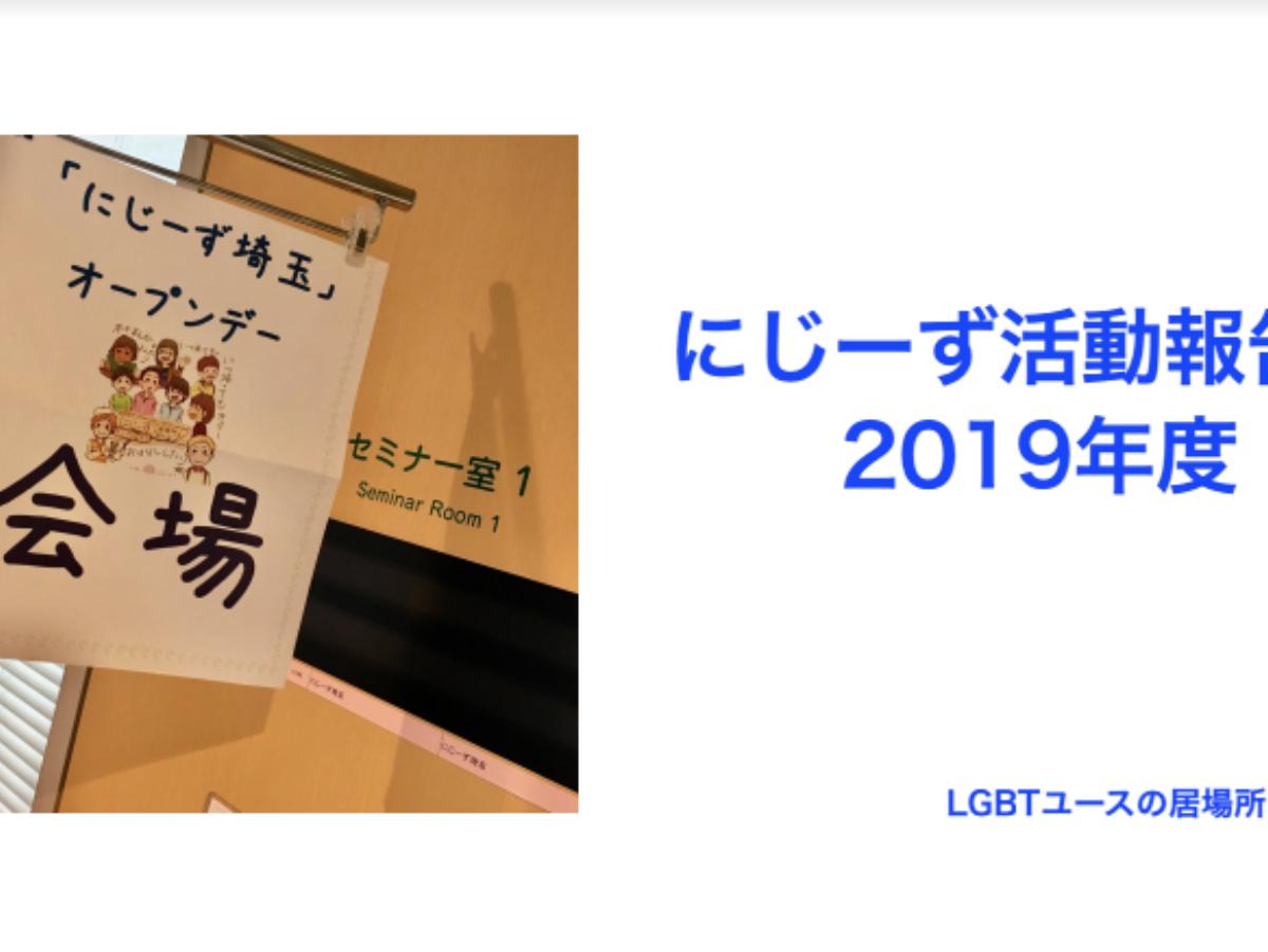 2019年度の活動報告を公開しましたのメインビジュアル