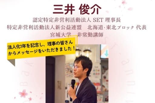 👂【理事の皆さまからの声 第四弾】三井俊介 様のメインビジュアル