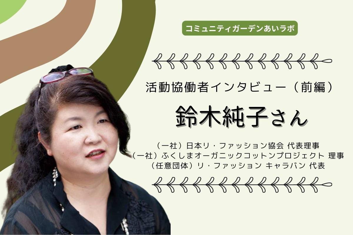 「布を作るコットンも、染料の藍も畑から。」着るものの原材料から知っていくことでモノの循環をきちんと捉えようのメインビジュアル