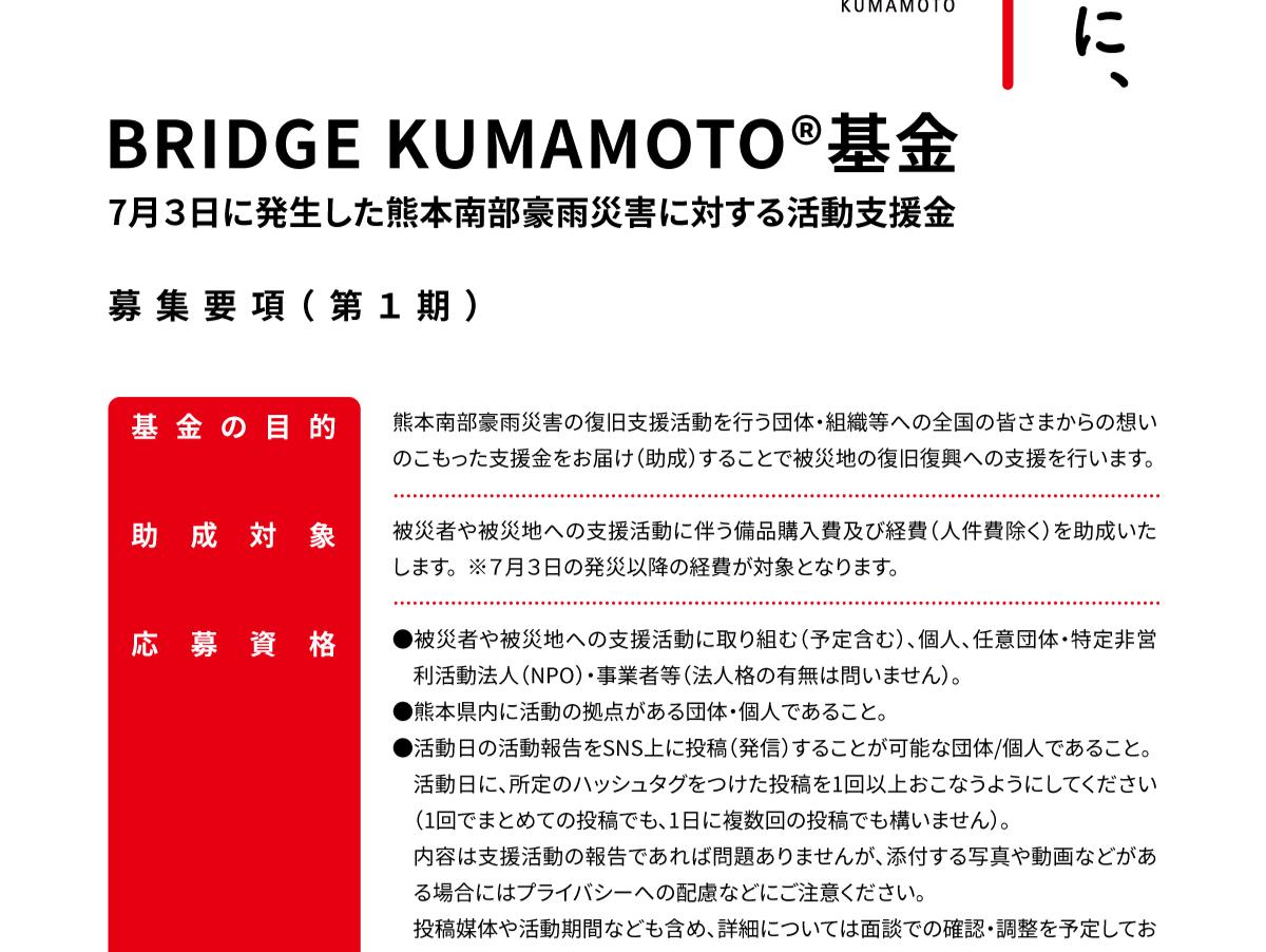 第１回応募審査を行っています。のメインビジュアル