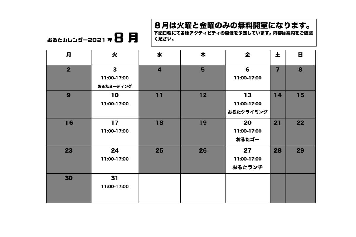 明日から無料開放はじまります！のメインビジュアル