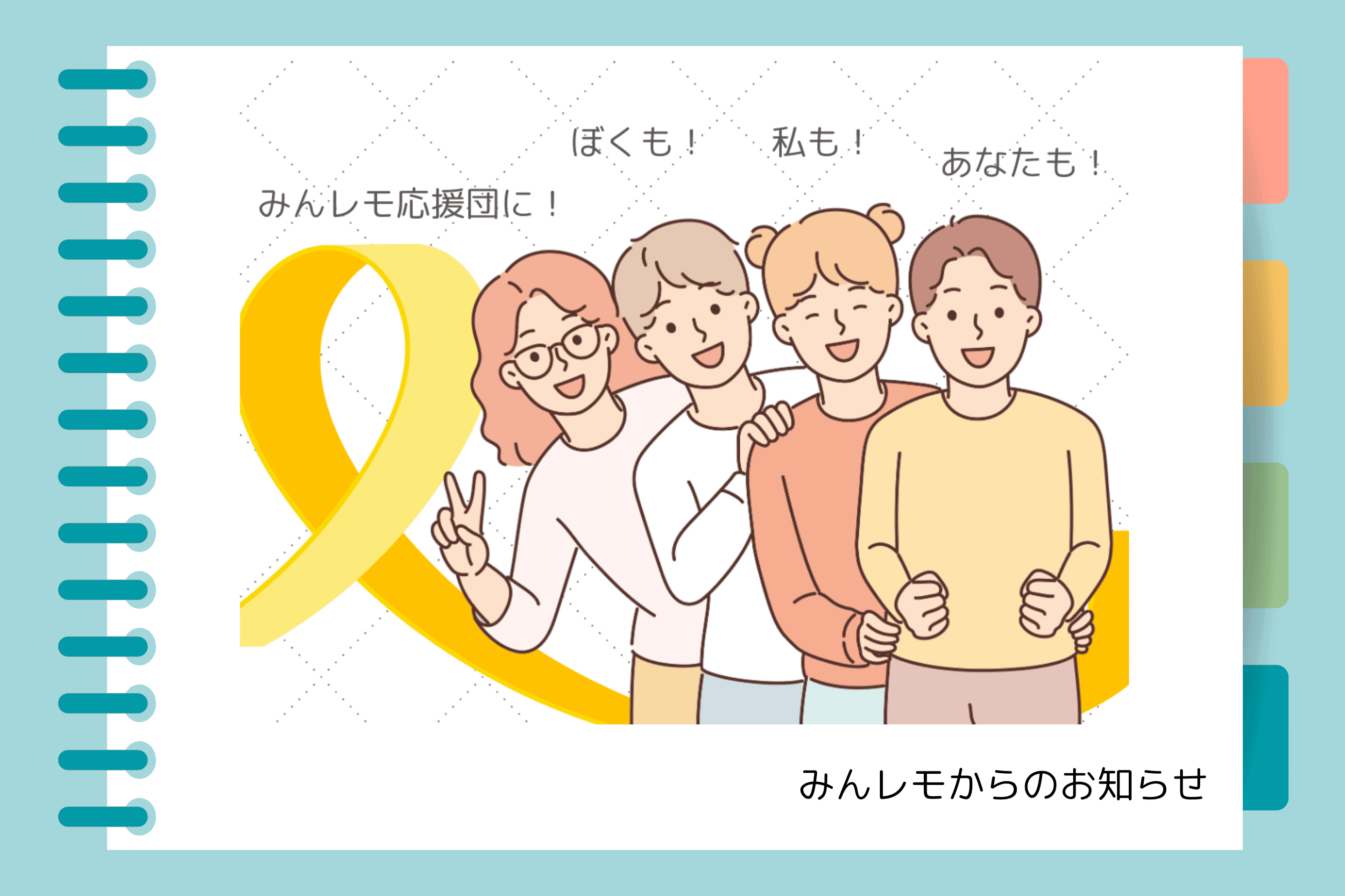 チャレンジ投稿休止のお知らせ～でもチャレンジは続きます！のメインビジュアル