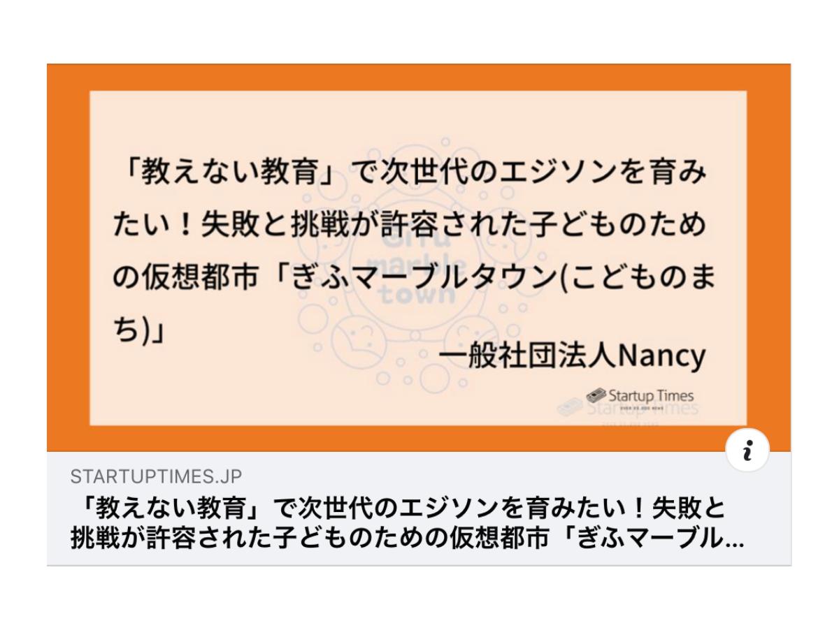 月間50,000UUを誇るSTARTUP TIMESさんにインタビューしていただきました！のメインビジュアル