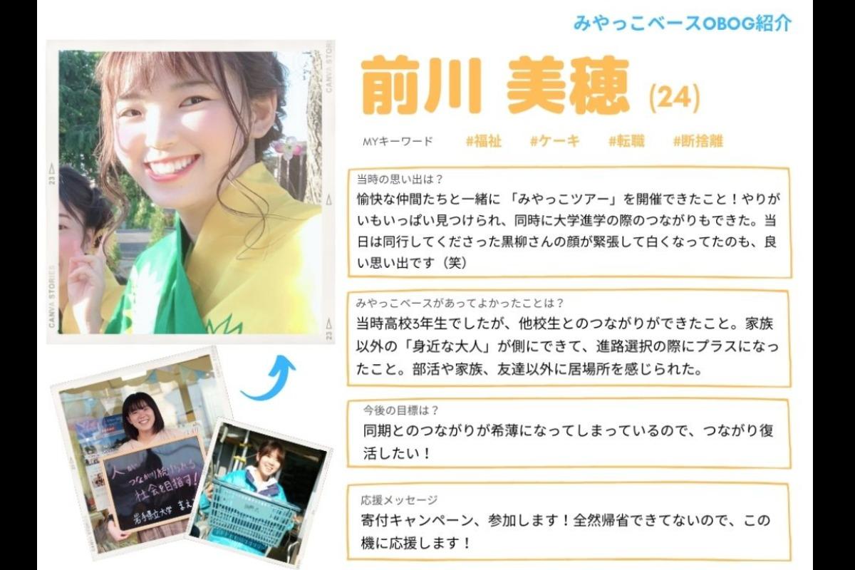 【OBOG紹介＆応援メッセージ⑬】前川美穂のメインビジュアル