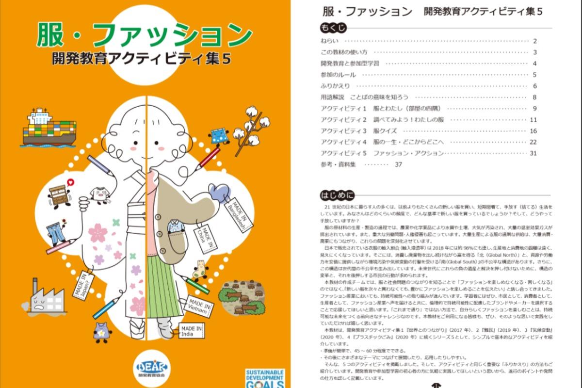 2/20（日）SDGsよこはまCITY冬で「ファッションを豊かにサステナブルに」を開催のメインビジュアル