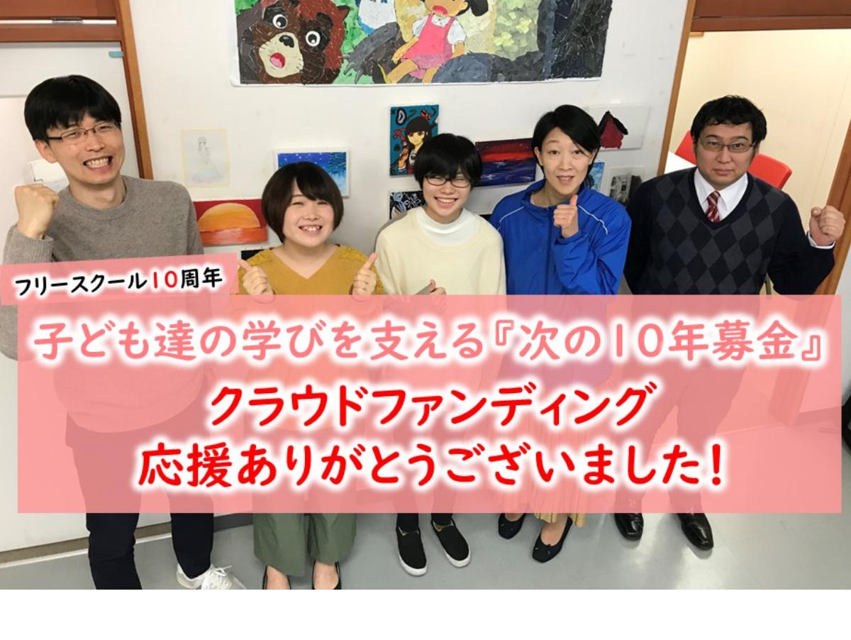 【クラウドファンディングへのご支援の御礼とご報告】のメインビジュアル