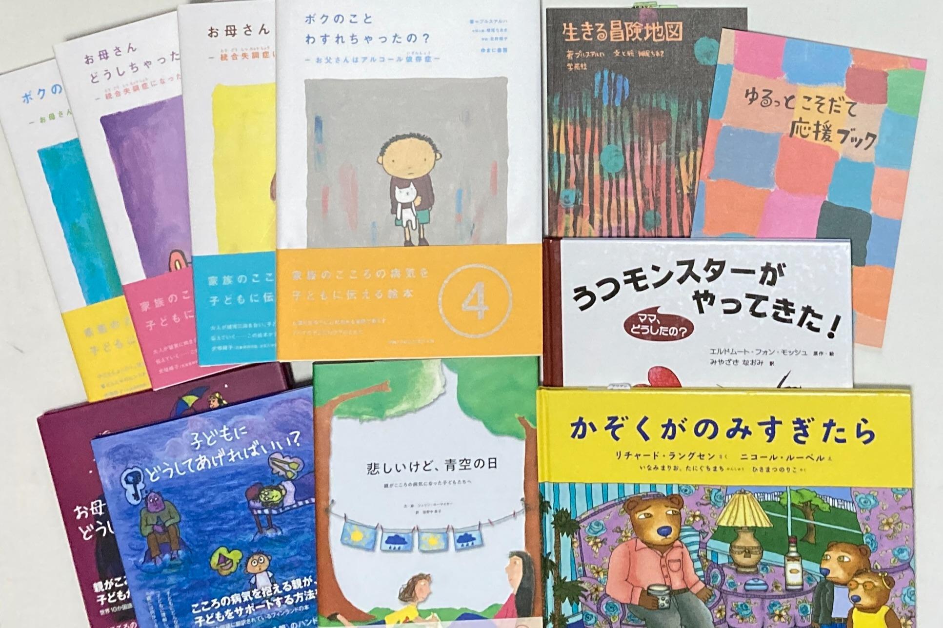 絵本を通してメンタルヘルス不調をかかえる親子を支援するワークショップを開催しましたのメインビジュアル