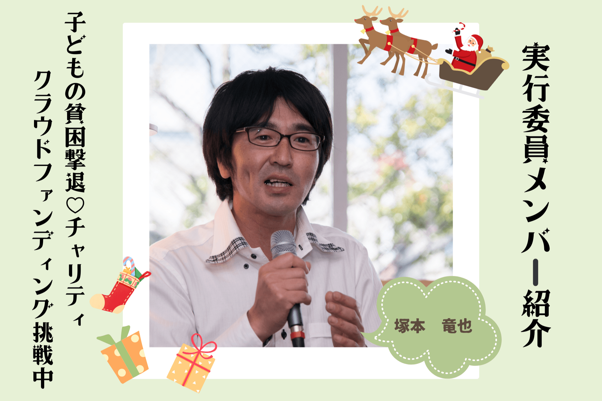 サンタdeラン実行委員メンバー紹介#6！！のメインビジュアル