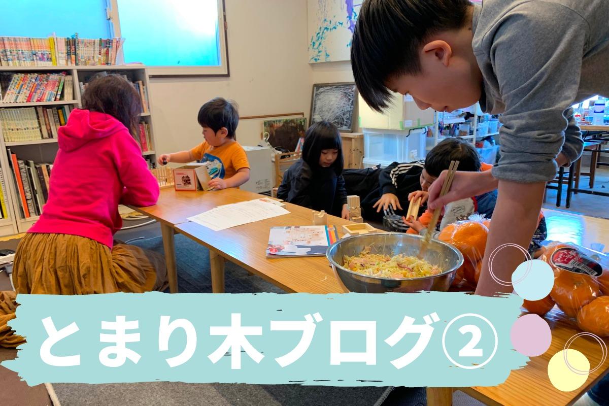 とまり木ブログvol.2のメインビジュアル