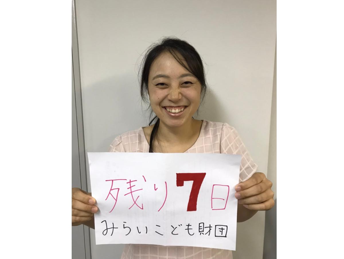 残り１週間！のメインビジュアル