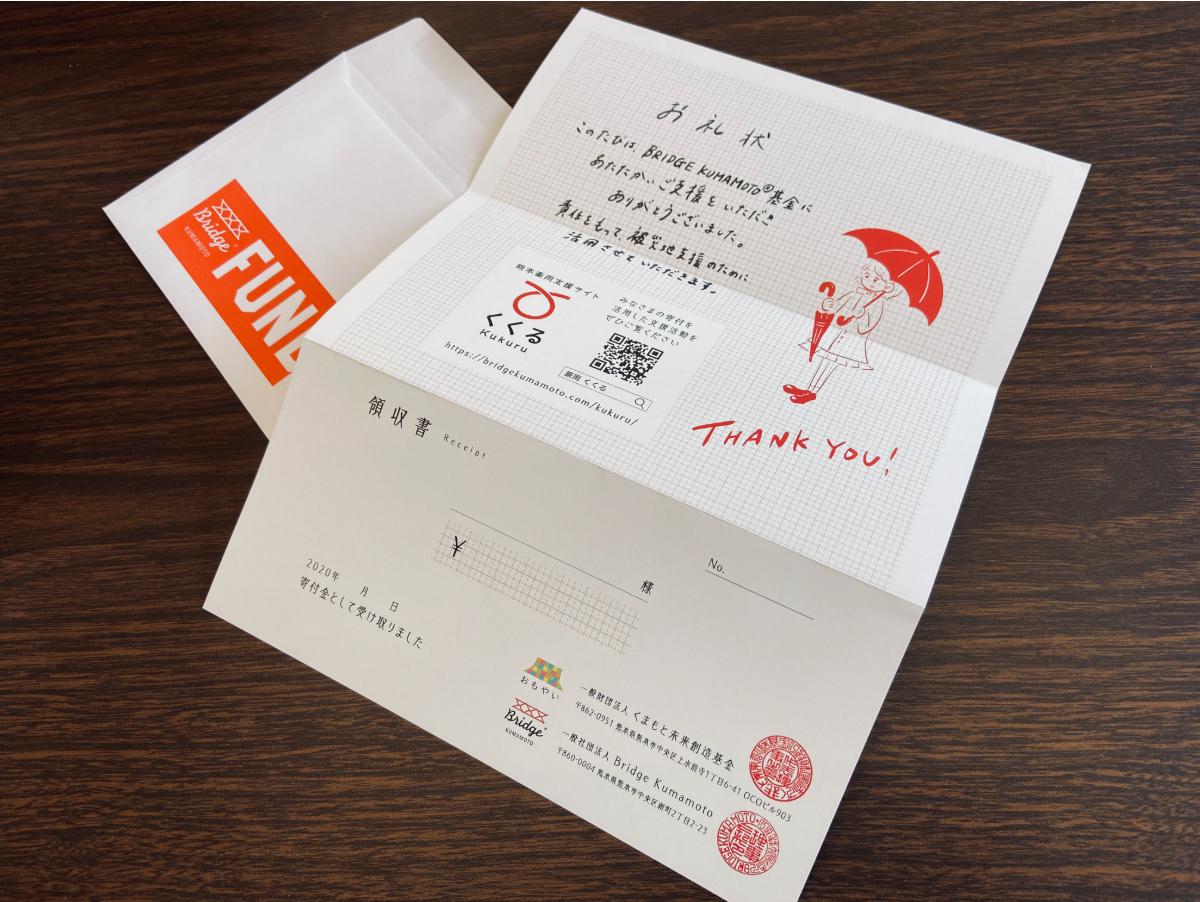 お礼状と領収書をお送りいたします！のメインビジュアル