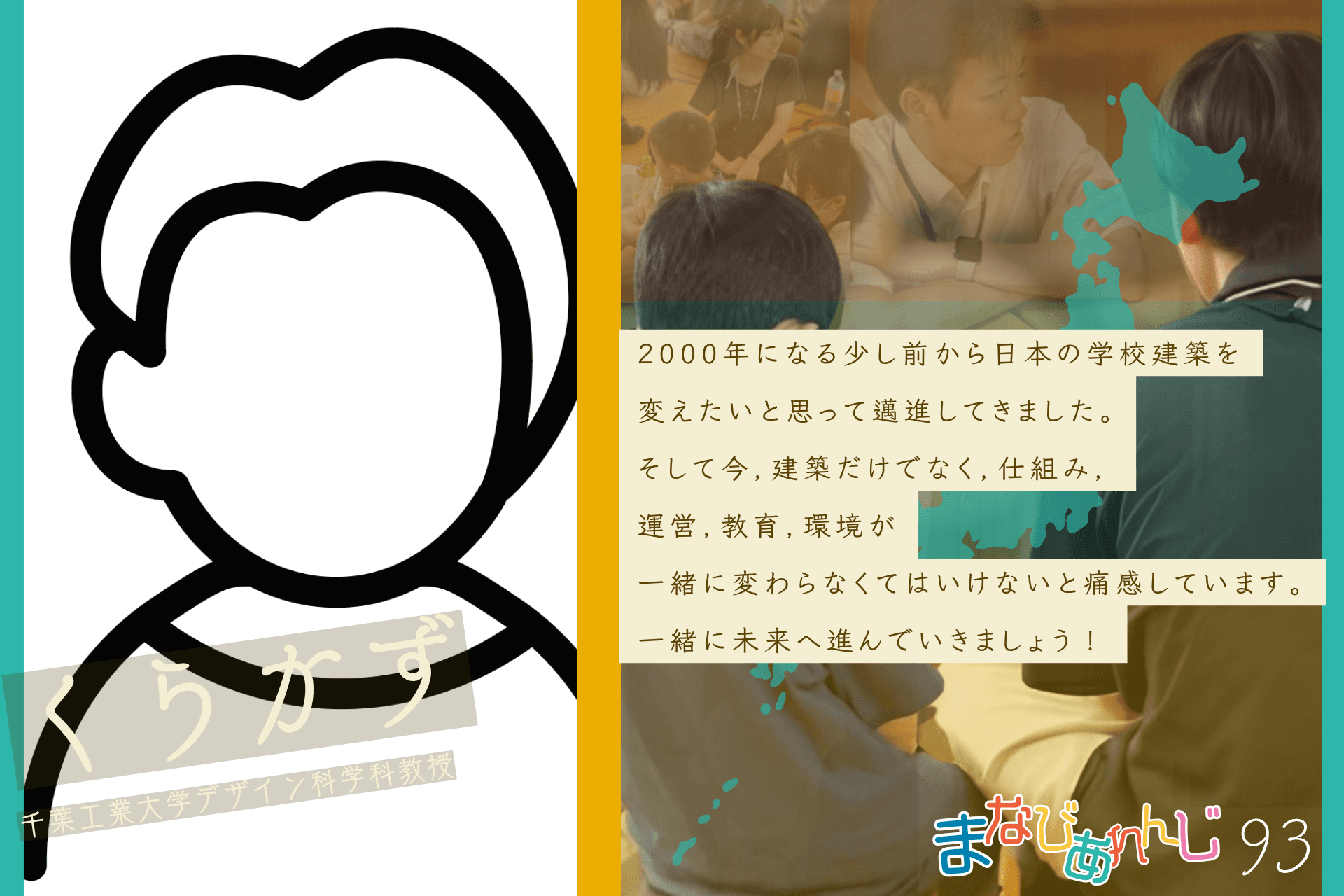 応援メッセージ 93 くらかずさんのメインビジュアル