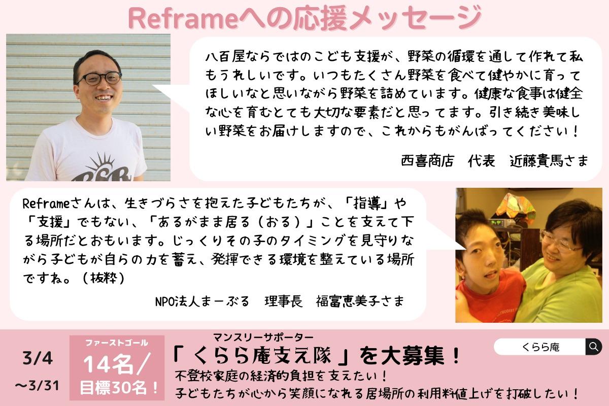 近藤貴馬さま，福富恵美子さまから応援メッセージをいただきました！のメインビジュアル