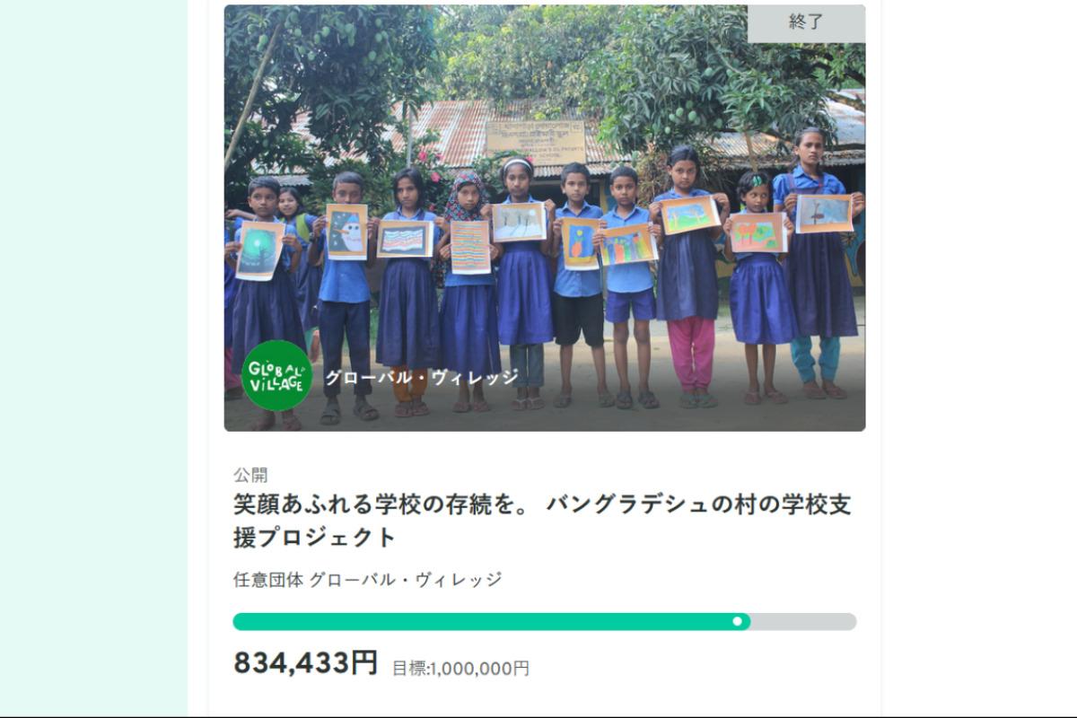834,433円のご支援、ありがとうございました！のメインビジュアル