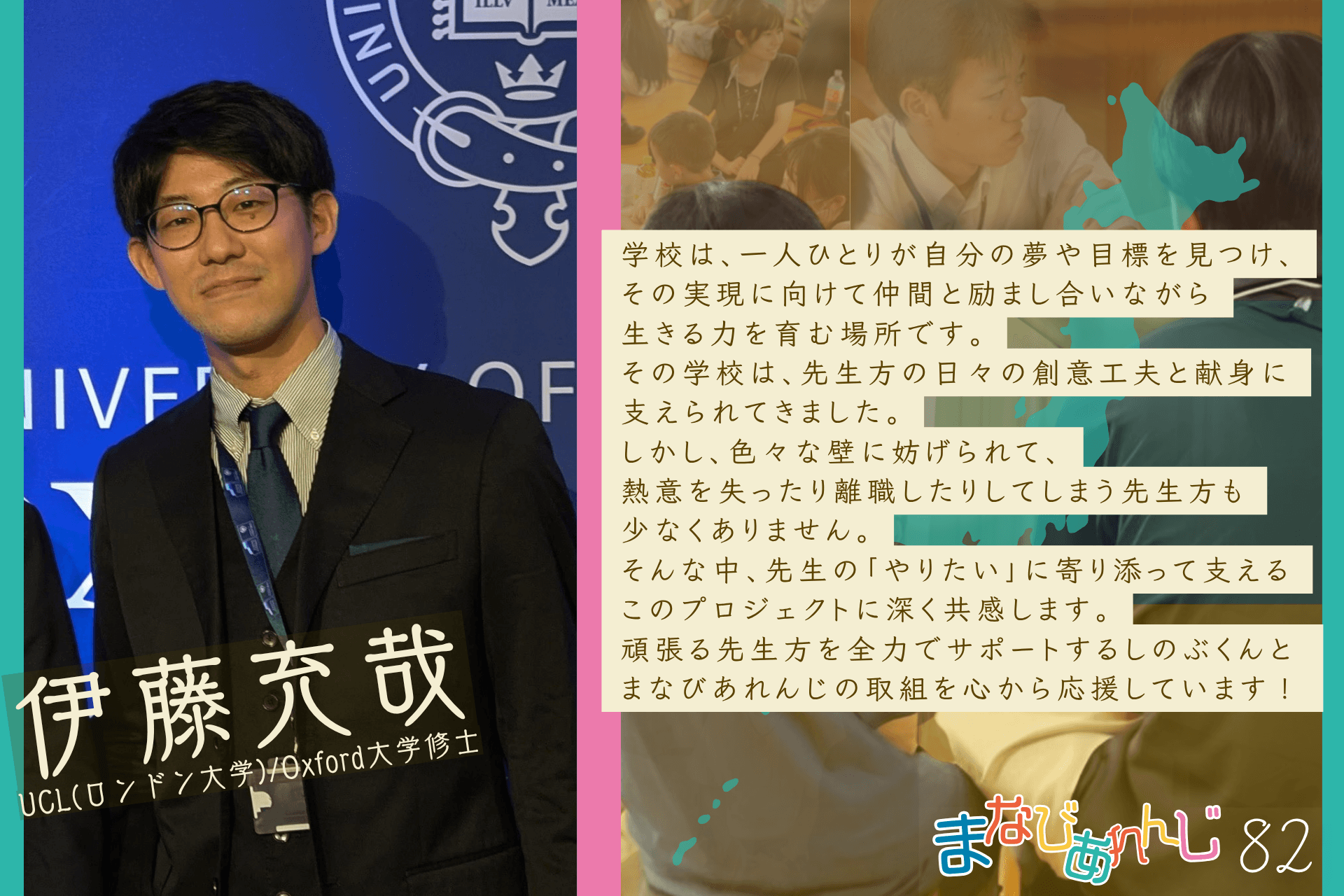 応援メッセージ 82 伊藤充哉さんのメインビジュアル