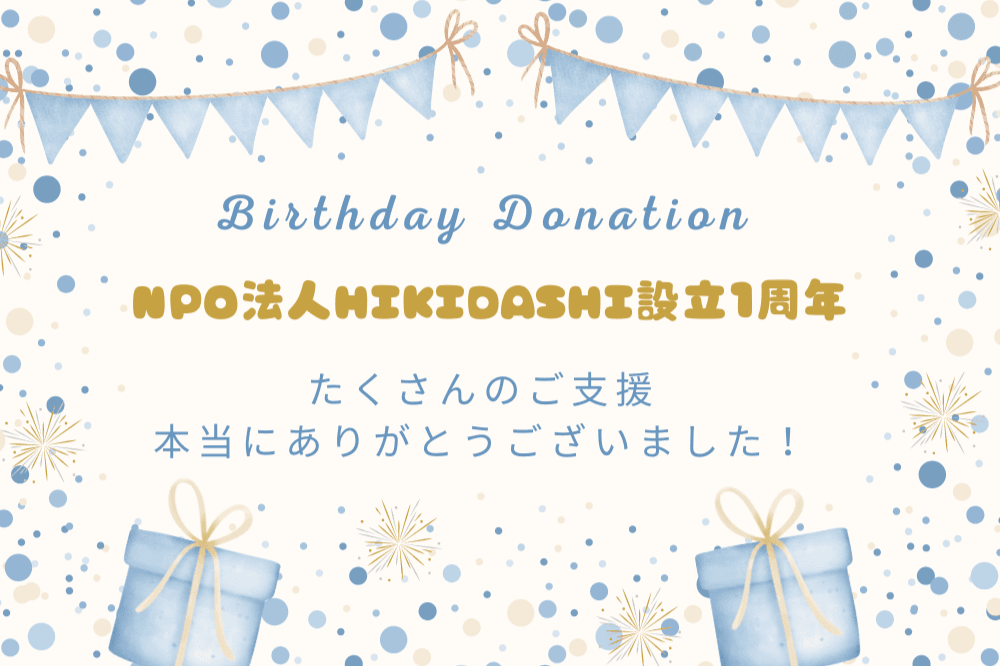 たくさんのご支援本当にありがとうございました！のメインビジュアル