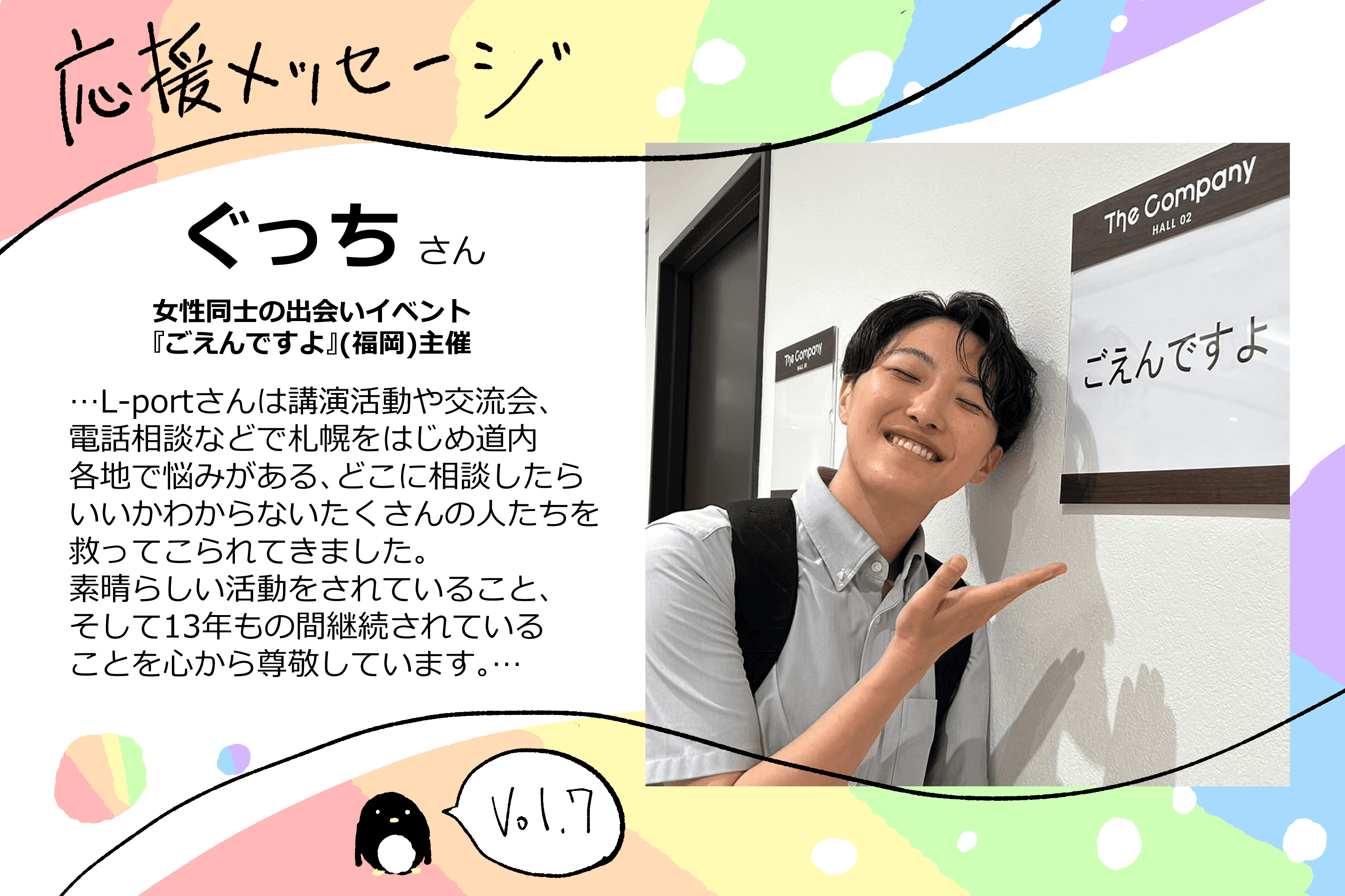 応援メッセージをいただきました！⑦のメインビジュアル