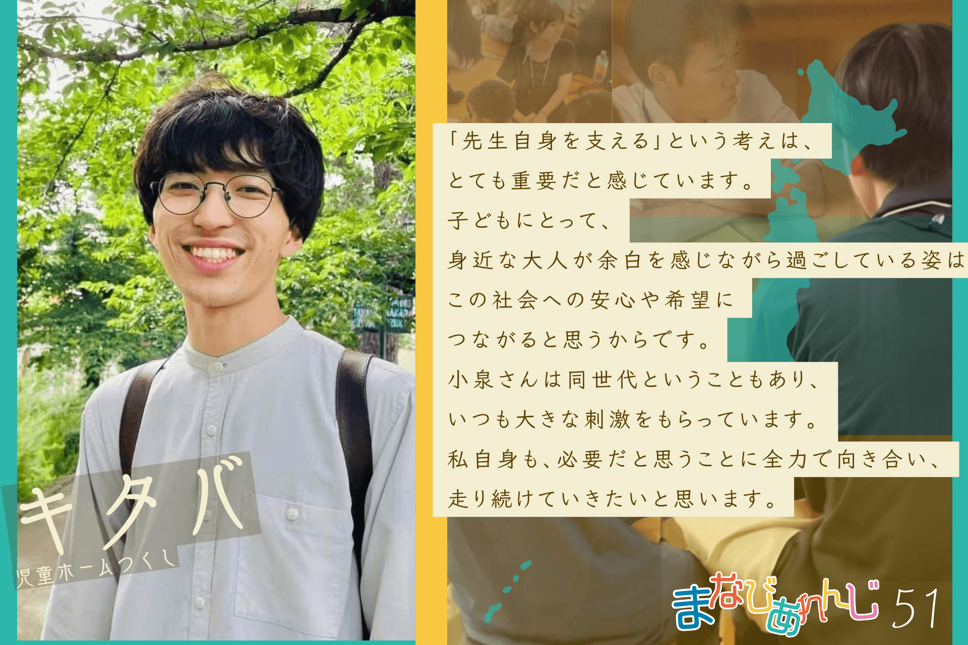 応援メッセージ 51 キタバさんのメインビジュアル