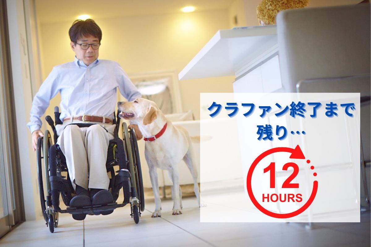 【本日最終日！】最後のお願いのメインビジュアル
