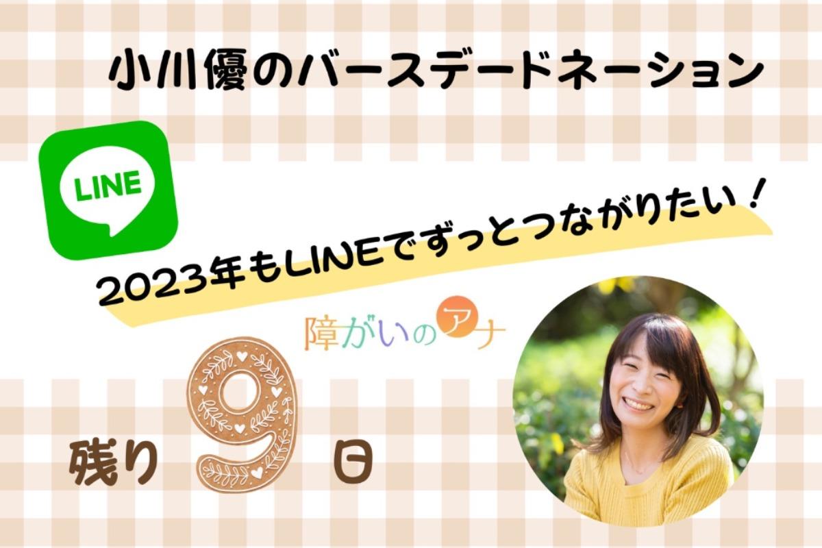 活動報告と感謝＊　残り９日！のメインビジュアル