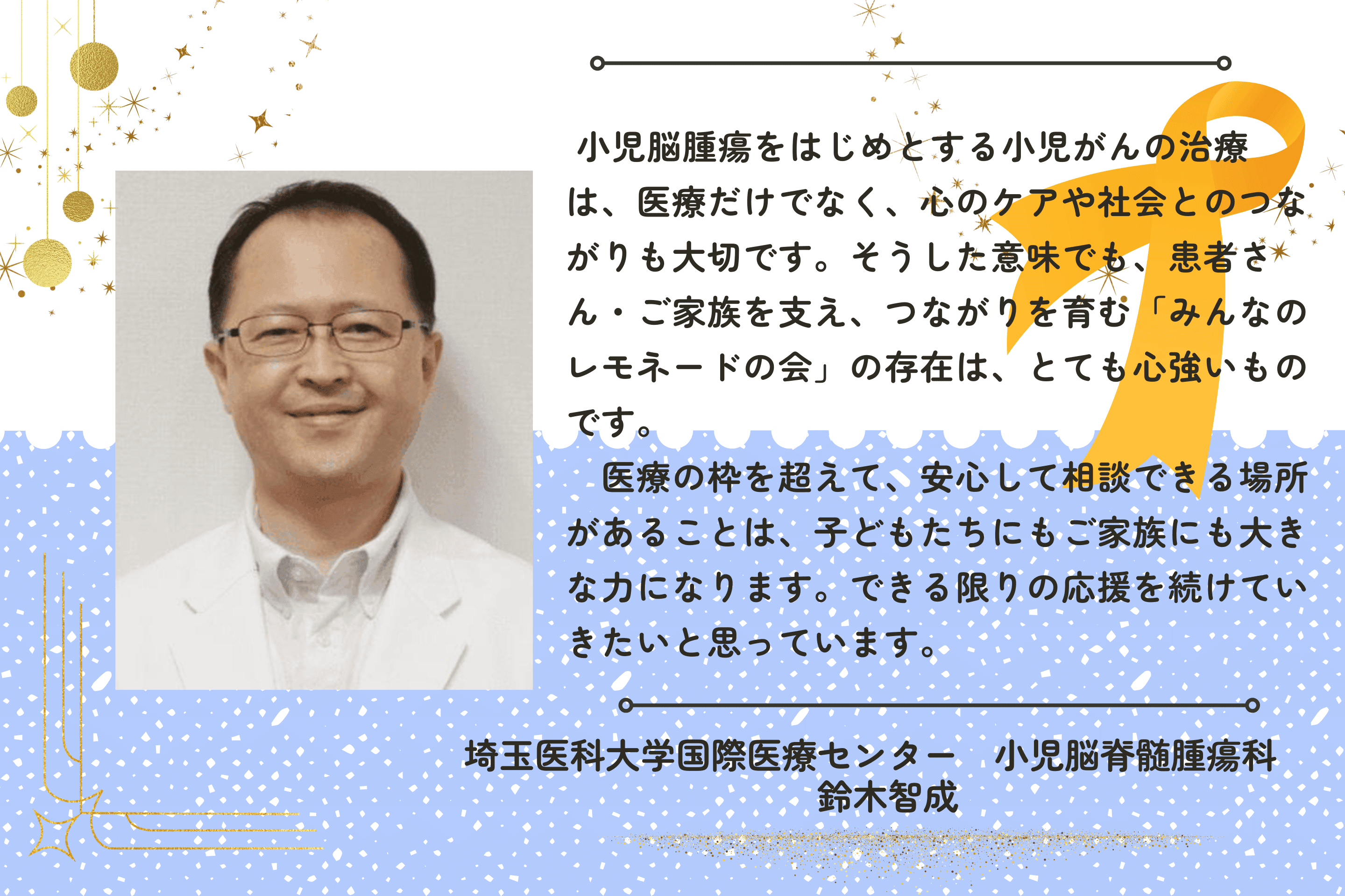 みんなのレモネードの会の活動を心から応援しています。のメインビジュアル