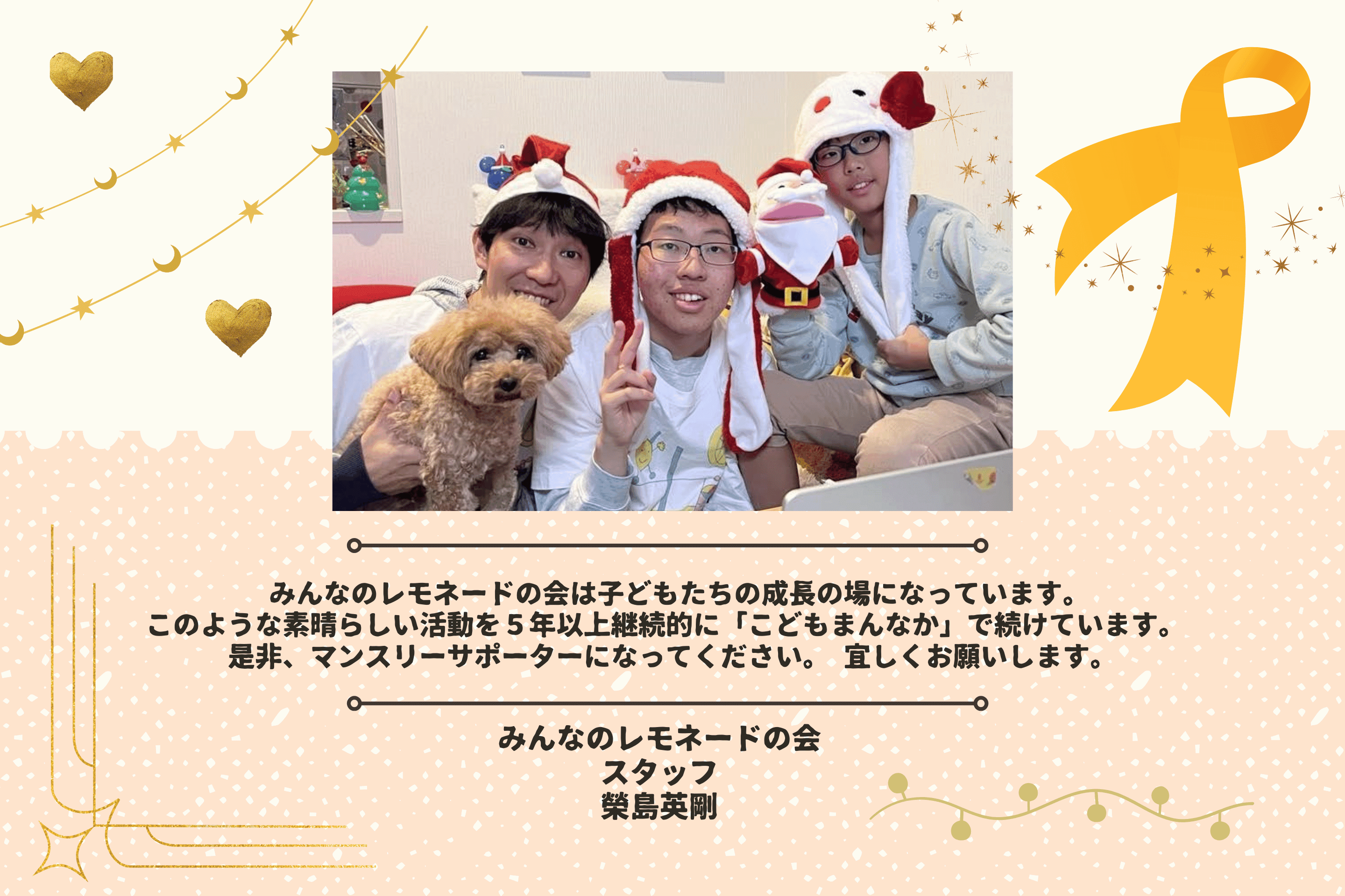 みんなのレモネードの会は子どもたちの成長の場のメインビジュアル