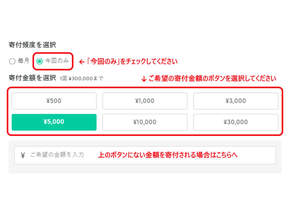 注意！寄付頻度・金額の間違いが頻発していますのメインビジュアル