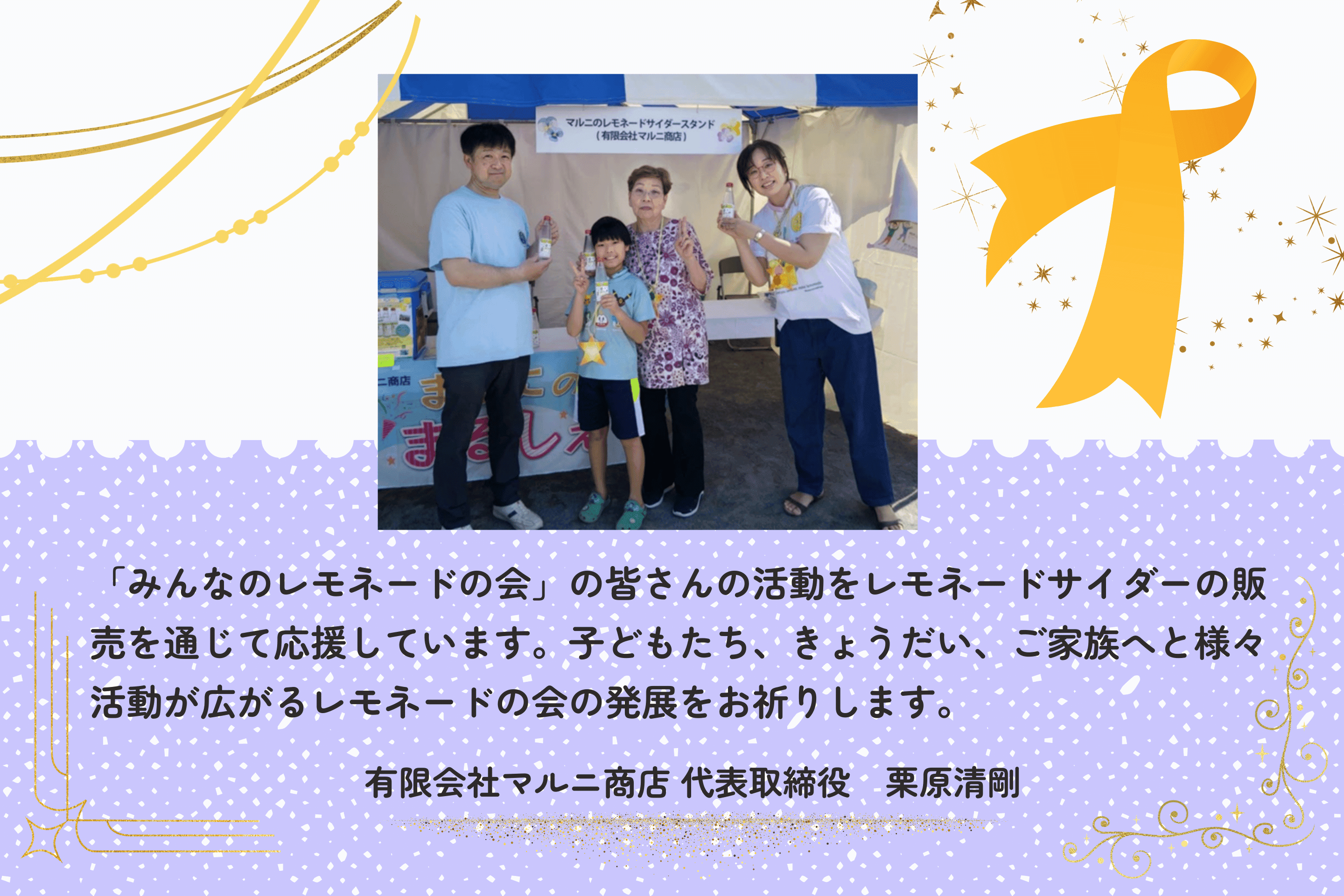 子どもたち、きょうだい、ご家族へと様々活動が広がるレモネードの会のメインビジュアル