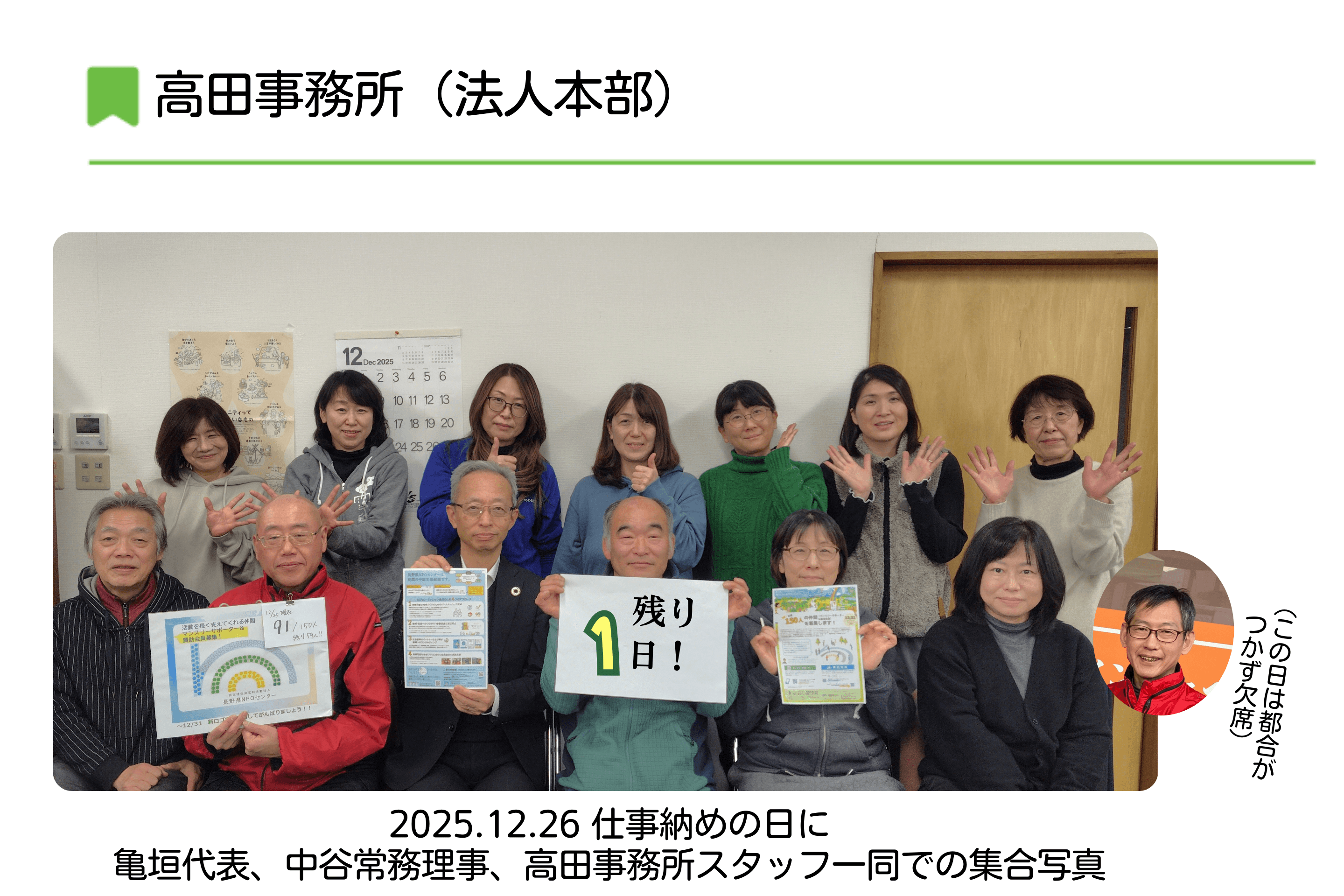 【残り1日！】法人本部・高田事務所の紹介のメインビジュアル