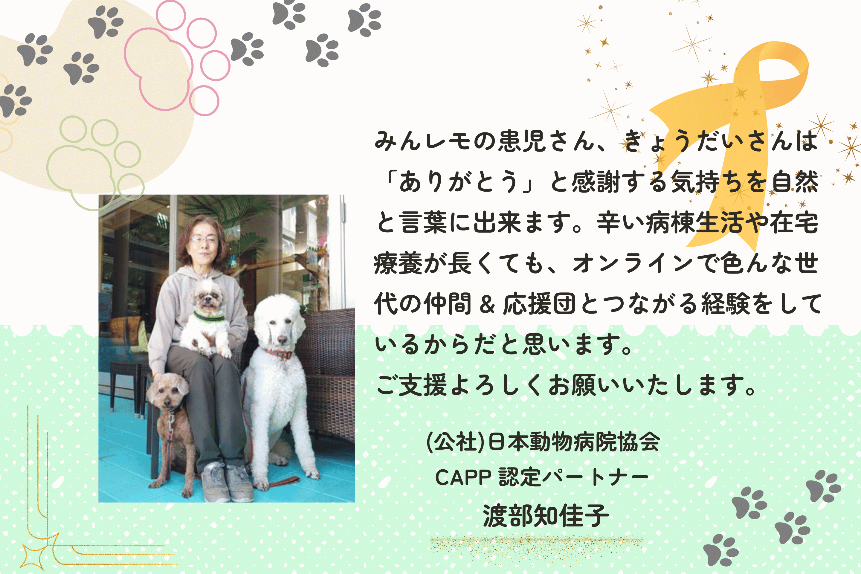 このつながりが増えるように一緒に応援してもらえると嬉しいですのメインビジュアル