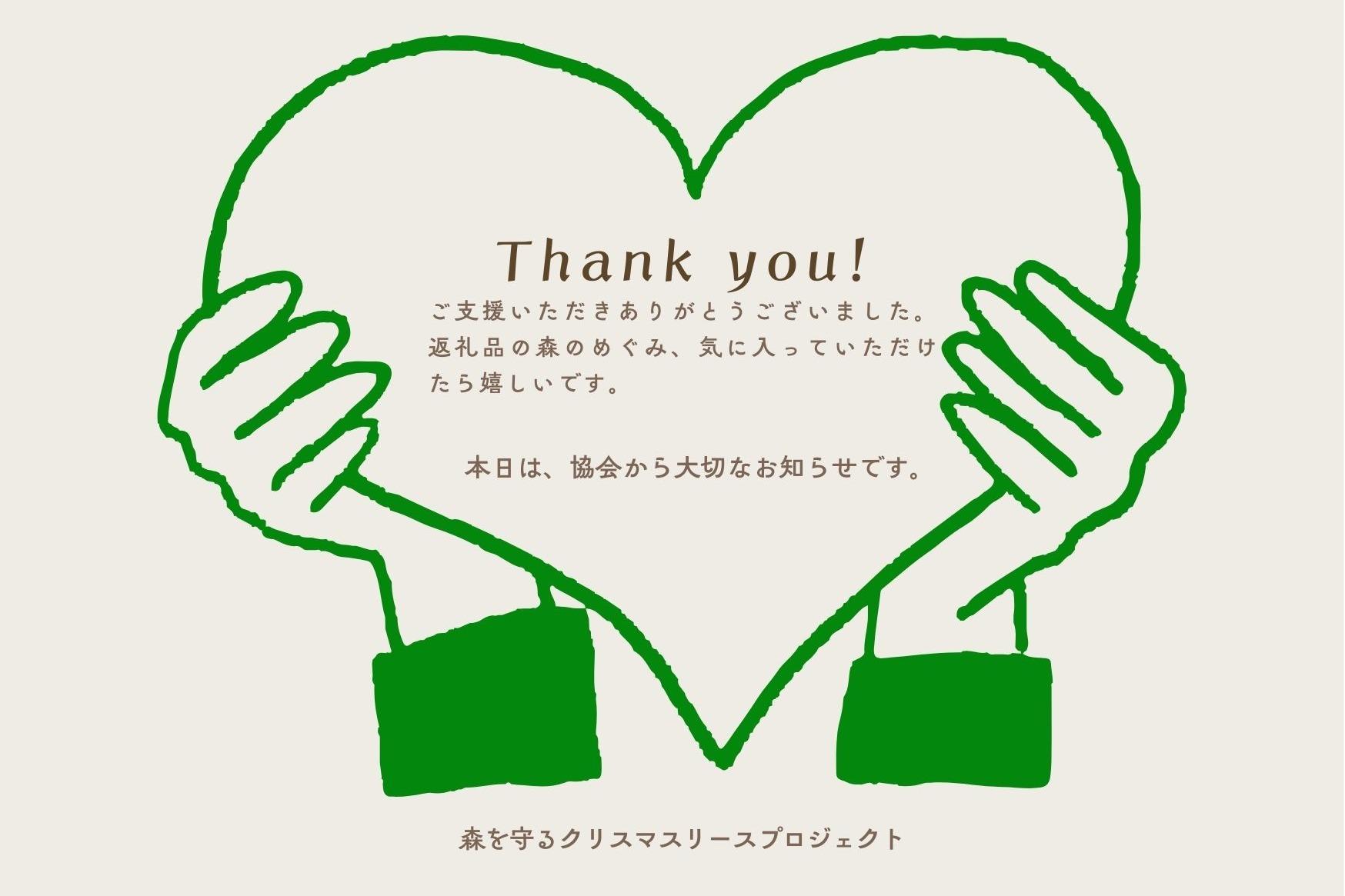 【ご案内】今年のお礼状はメールでお届けしますのメインビジュアル