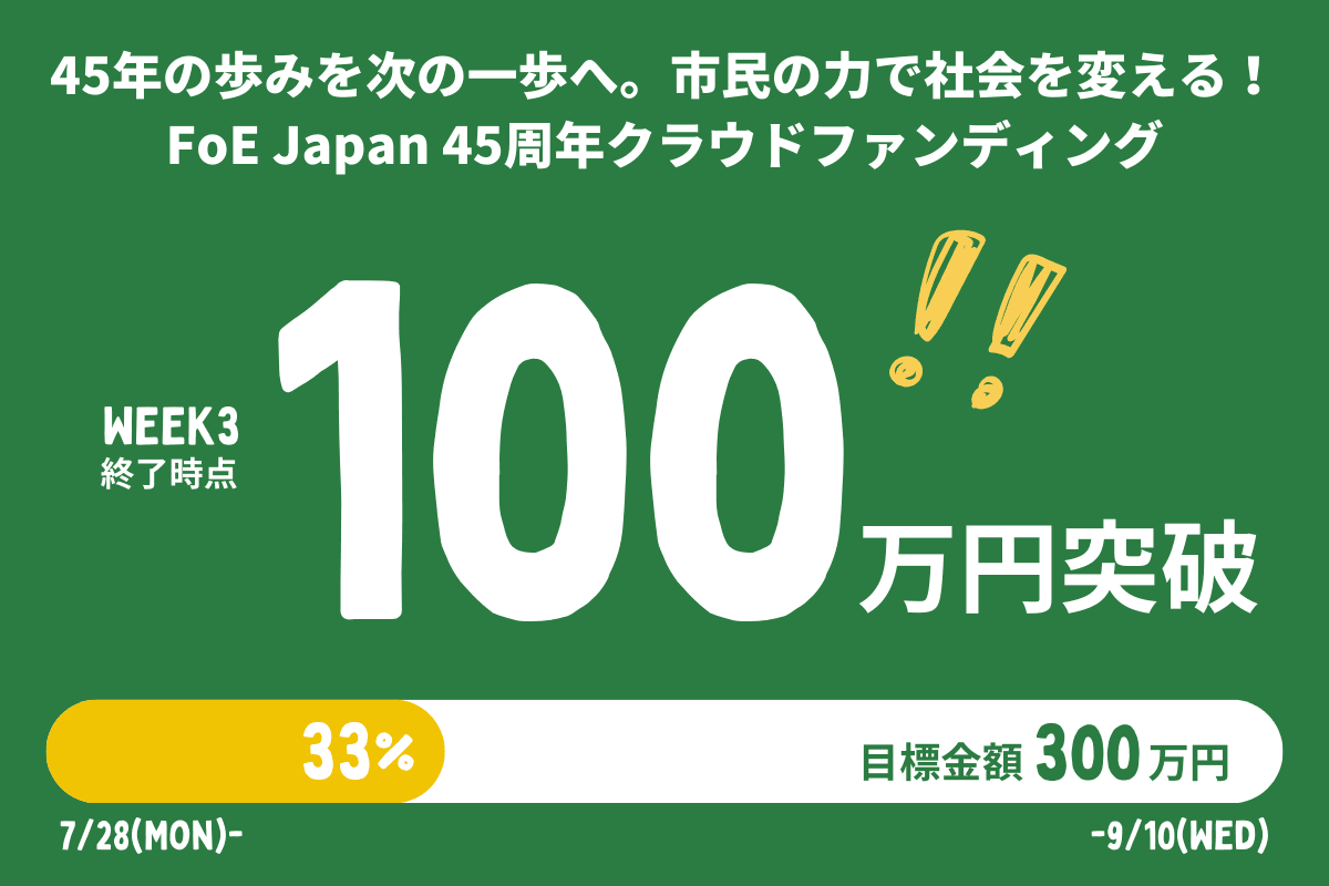 ＼ 第3週目終了！100名100万円に到達／のメインビジュアル