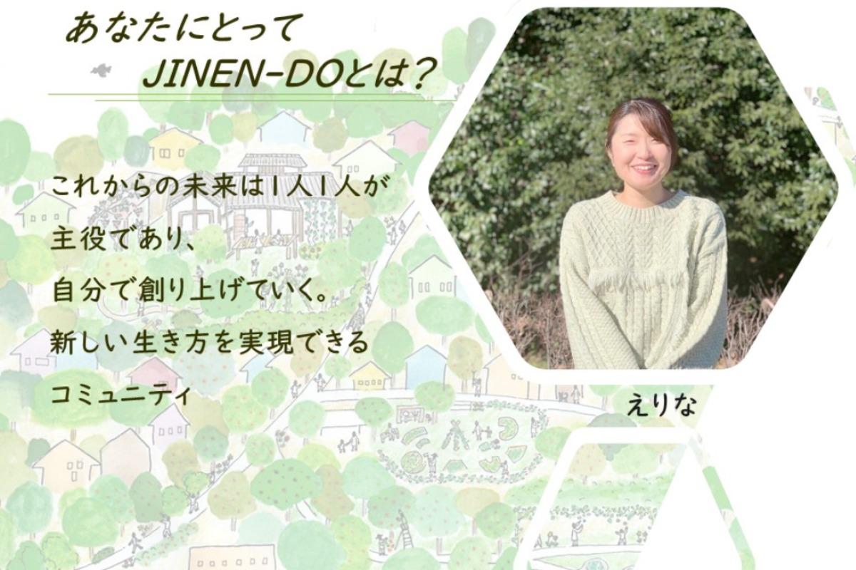 「あなたにとってJINEN-DOとは？」〜えりな〜のメインビジュアル