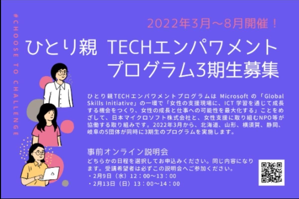 皆様からのご寄付で「嘘偽りない自分を大事にしたい」シングルマザー向けキャリアプログラムのフライヤーを作成し、連携５団体で活用中！のメインビジュアル