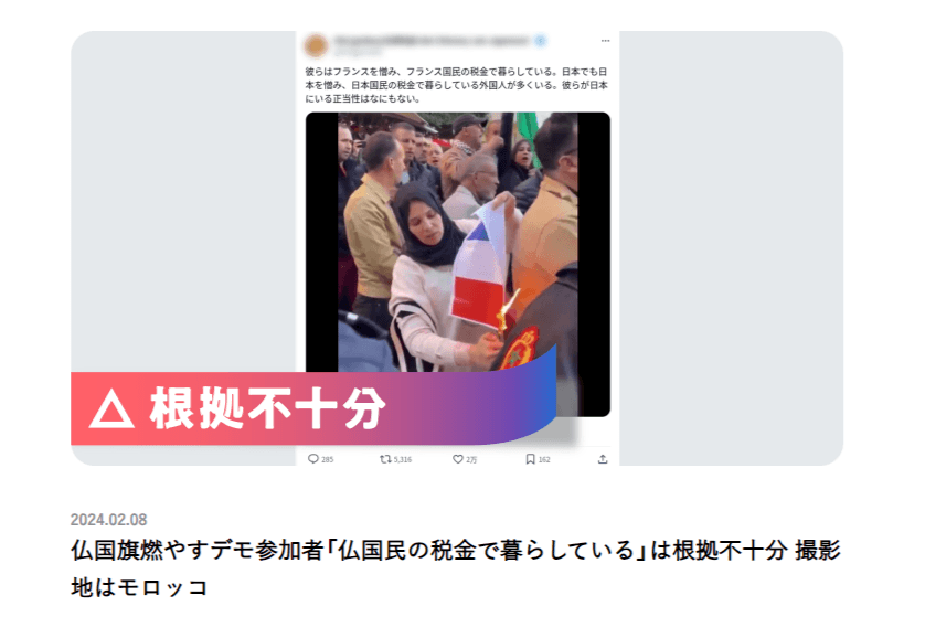 ≪ファクトチェック記事公開≫仏国旗燃やすデモ参加者「仏国民の税金で暮らしている」は根拠不十分 撮影地はモロッコのメインビジュアル