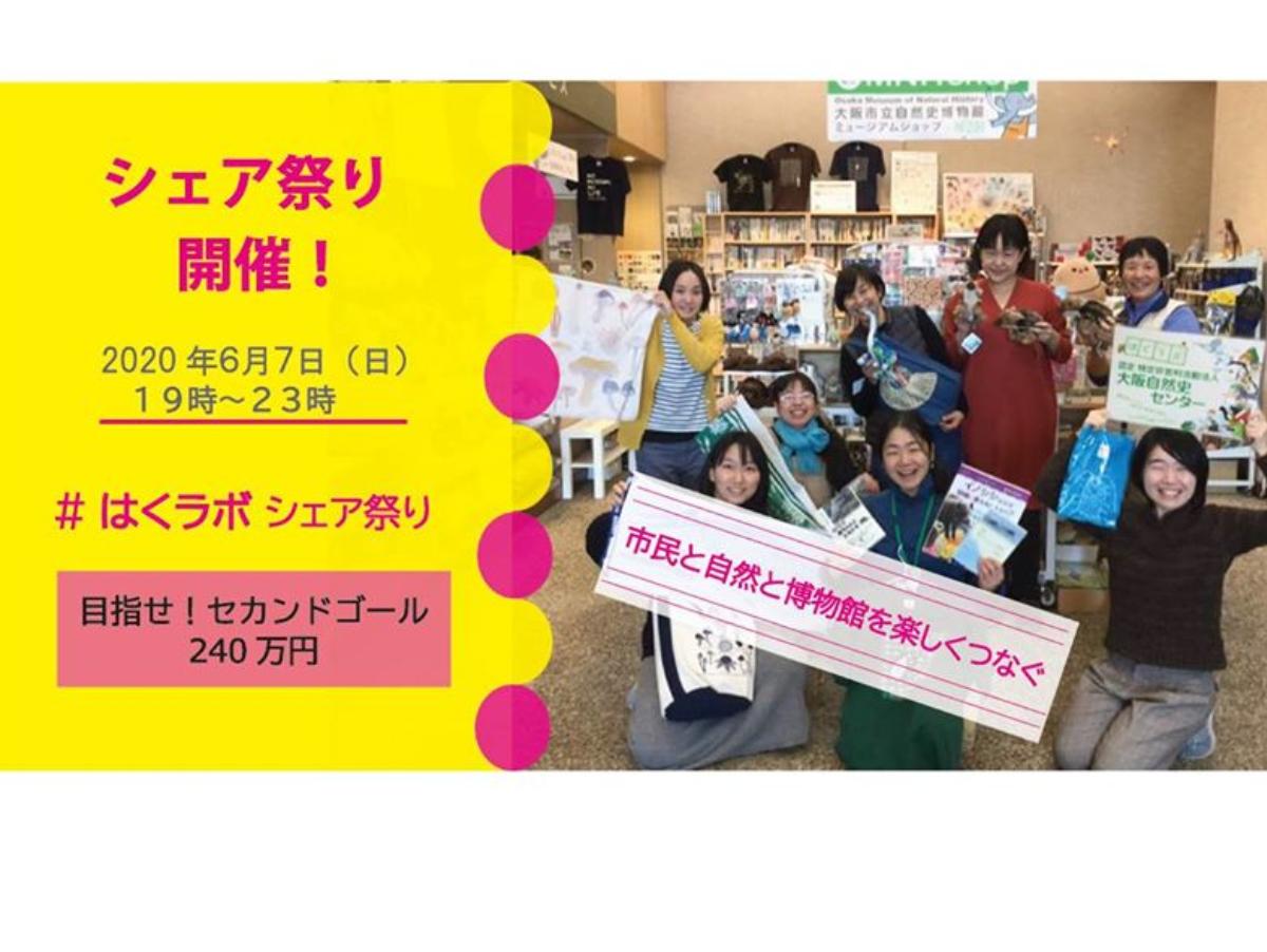 シェア祭りの開催を決定！6/7（日）19時～23時のメインビジュアル