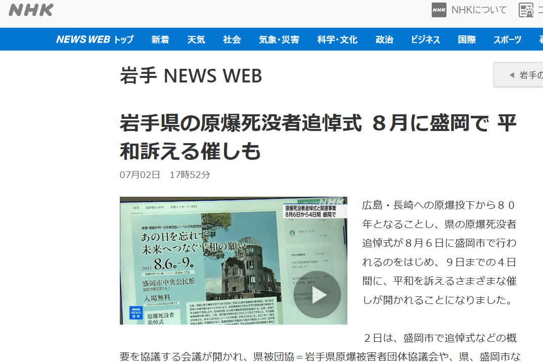 8月の慰霊事業がニュースになりました！のメインビジュアル