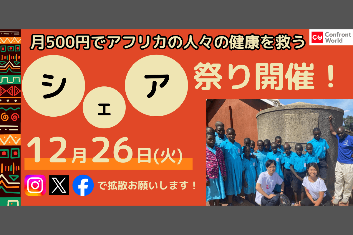 【2023/12/26】シェア祭りのお知らせ！のメインビジュアル