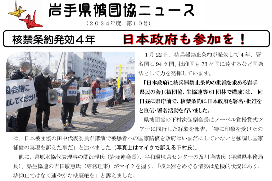 岩手県被団協ニュース２０２４年度第１０号のメインビジュアル