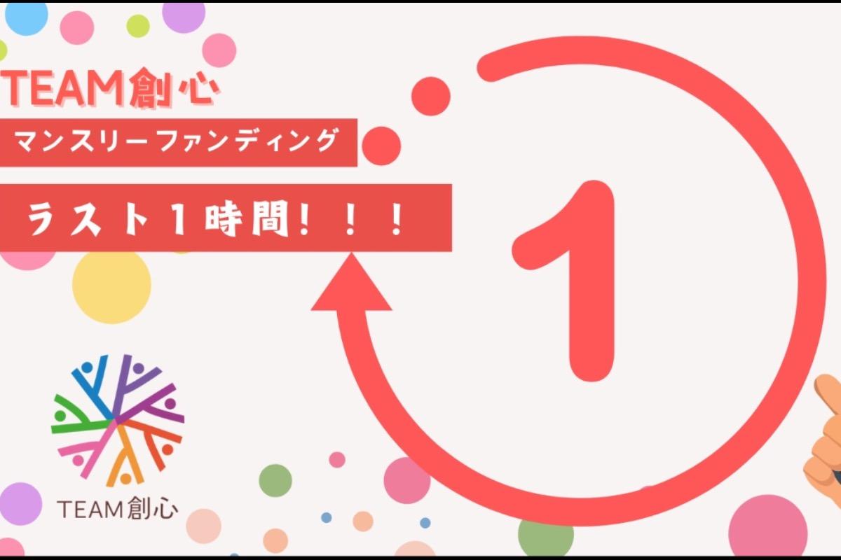 ラスト1時間！のメインビジュアル