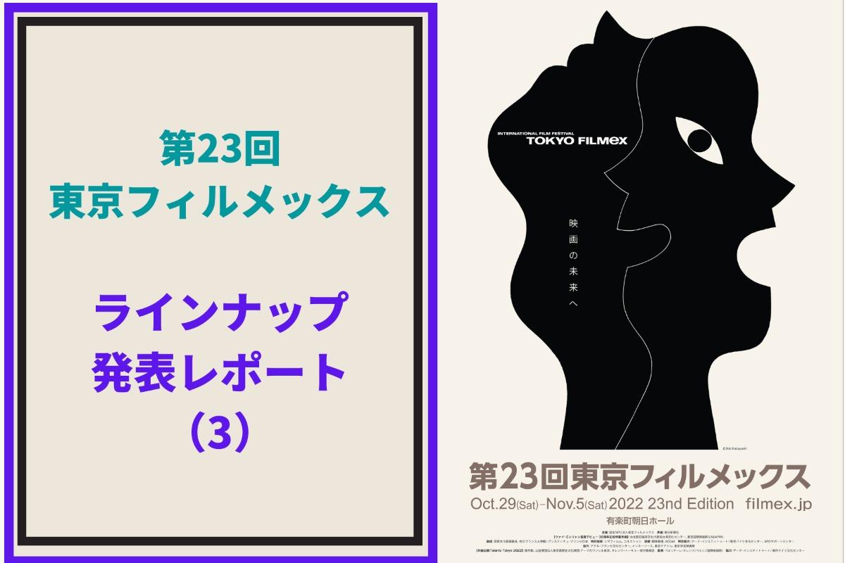 「例年通り」まであと一歩！ ラインナップ会見詳細リポート（3）のメインビジュアル