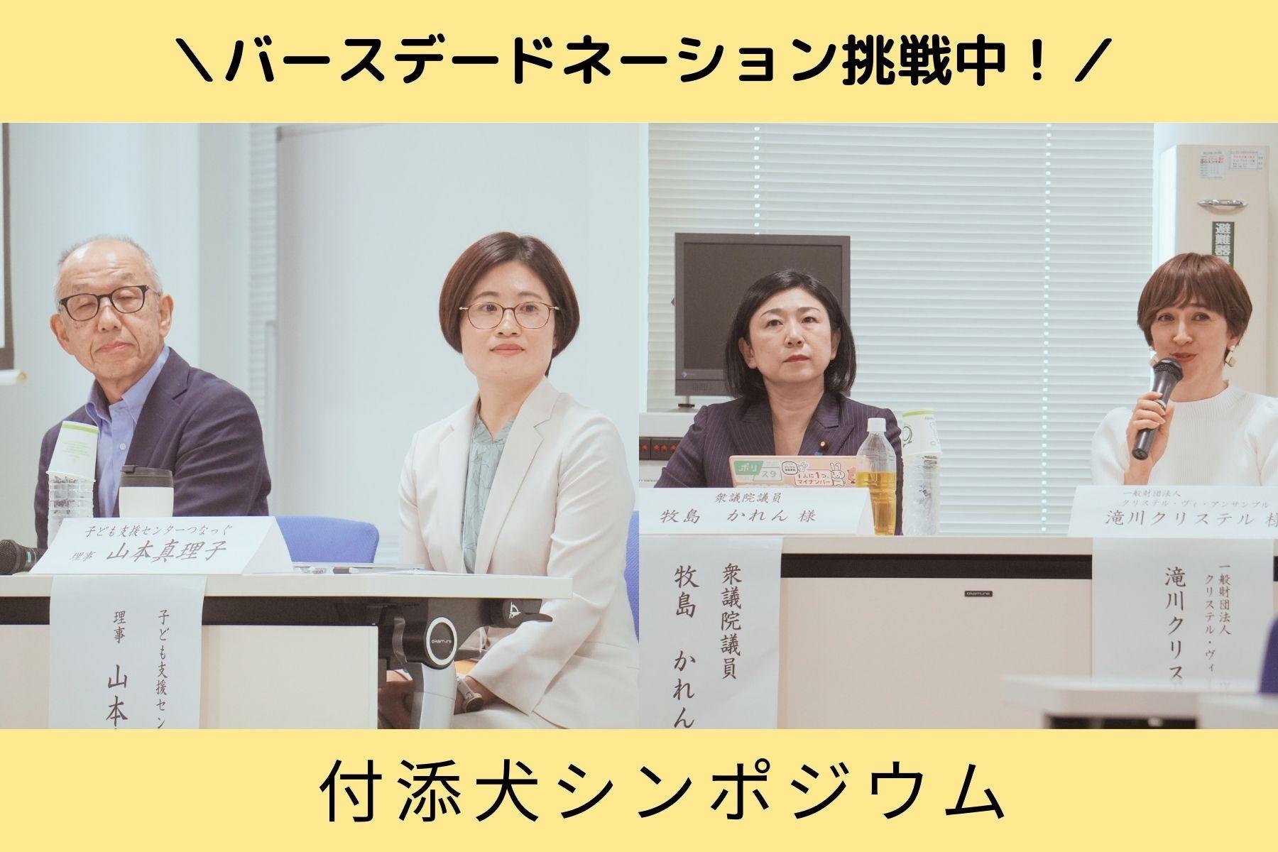 付添犬シンポジウム！豪華なパネラー陣の対談が実現しました！のメインビジュアル