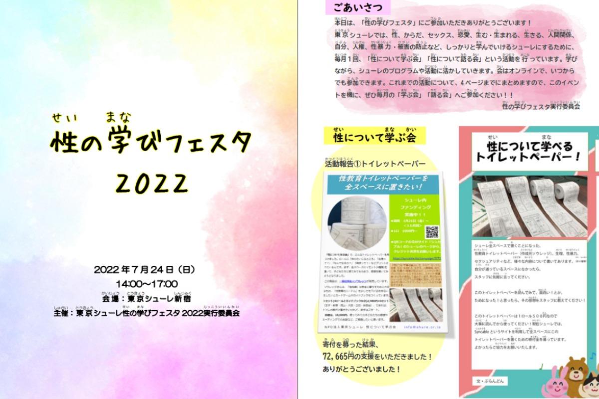 当日パンフレットのメインビジュアル