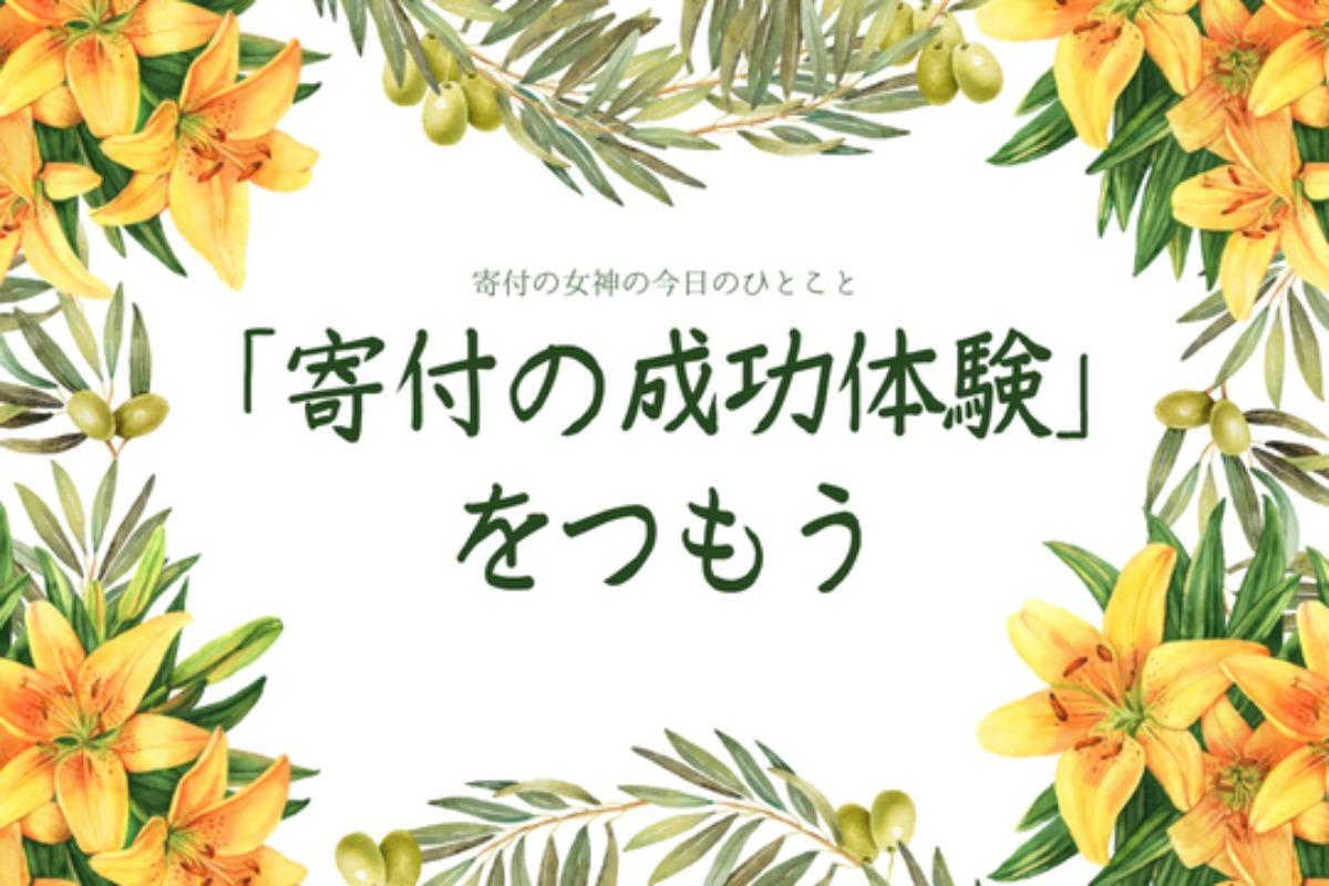 【マインド】寄付と物を買うことの違いは何？のメインビジュアル