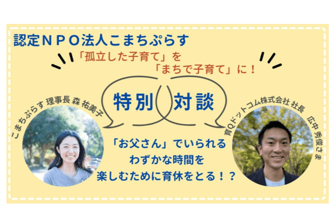 育Qドットコム株式会社の広中さんと対談をしました！のメインビジュアル