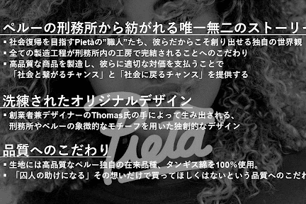 ～刑務所から世界へ～物販事業（Pietà）のメインビジュアル